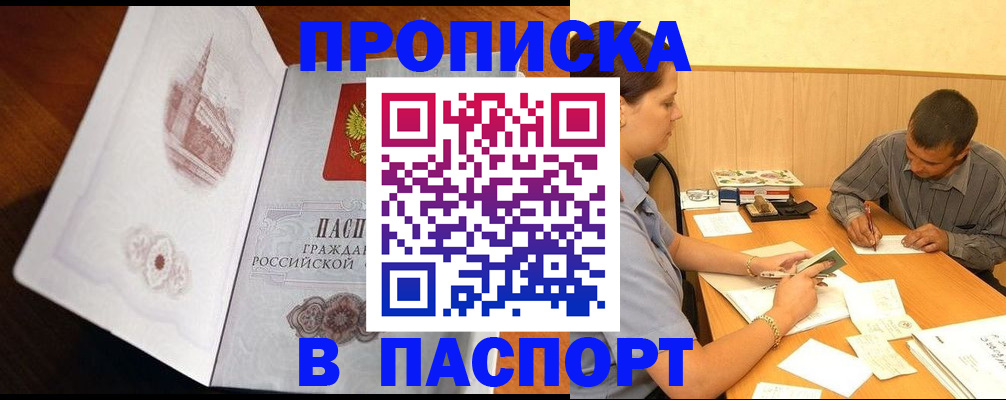 прописка в Касимове