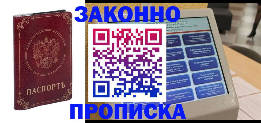 прописка в квартире в Касимове